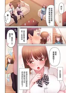 Numarase Onee-san ~Kanojo to Dekinai Koto, Zenbu~ 1-9, 中文