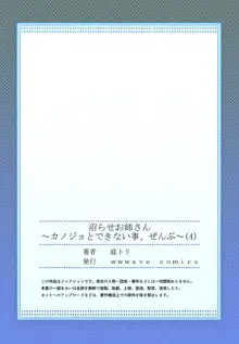 沼らせお姉さん〜カノジョとできない事、ぜんぶ〜 1-9, 日本語