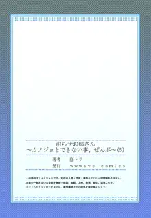 沼らせお姉さん〜カノジョとできない事、ぜんぶ〜 1-9, 日本語