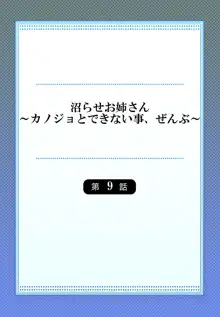 沼らせお姉さん〜カノジョとできない事、ぜんぶ〜 1-9, 日本語