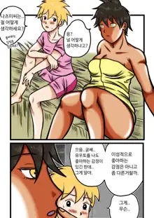 Natsumi's pet, 한국어