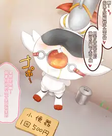 Scorbunny mouth toilet, 中文