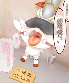 Scorbunny mouth toilet, 中文