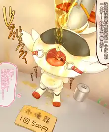 Scorbunny mouth toilet, 中文