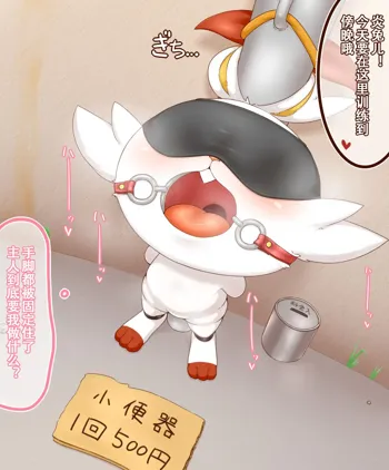 Scorbunny mouth toilet