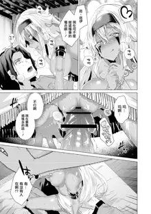 Kassyoku Musume no Harem Shima - Harem Island of Brown Girl Ch. 4, 中文