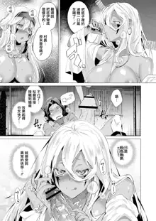 Kassyoku Musume no Harem Shima - Harem Island of Brown Girl Ch. 4, 中文