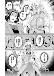 Kassyoku Musume no Harem Shima - Harem Island of Brown Girl Ch. 4, 中文