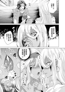 Kassyoku Musume no Harem Shima - Harem Island of Brown Girl Ch. 4, 中文