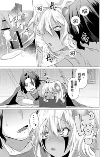 Kassyoku Musume no Harem Shima - Harem Island of Brown Girl Ch. 2, 中文