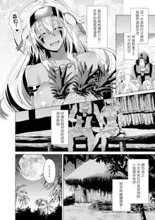 Kassyoku Musume no Harem Shima - Harem Island of Brown Girl Ch. 2, 中文