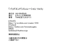 バッドエンドシミュレーション Vol.5, 日本語