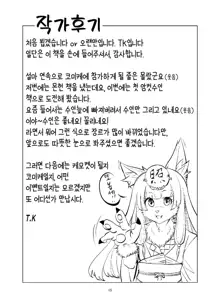 うちのにゃんこが朝からギガドレインしてくる件, 한국어