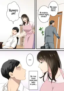 Naka no Warukatta Haha to Musuko ga Amaama Couple ni Naru made | Мать и сын, что терпеть друг друга не могли, стали влюблённой парой, Русский