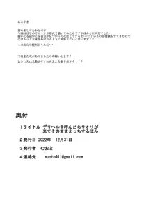 DeliHeal Yondara Saori ga Kite Sonomama Ecchi Suru Hon | Contraté a una Trabajadora Sexual, pero Apareció Saori y así de Repente Tuvimos Sexo., Español