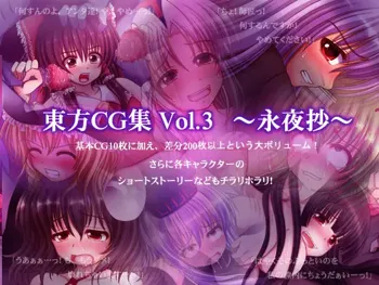 東方CG集 Vol. 3 永夜抄, 日本語