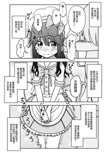 Okashi Zukuri Idol Gimi! Kankin Choukyou Manga, 中文