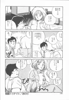 女の子ちょっとＨ！？, 日本語