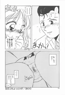 女の子ちょっとＨ！？, 日本語