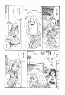 女の子ちょっとＨ！？, 日本語