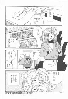 女の子ちょっとＨ！？, 日本語