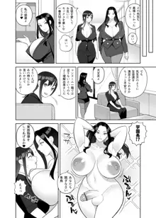 爆乳教師は学園長の女, 日本語