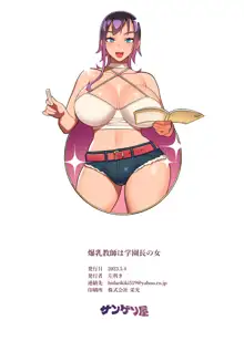 爆乳教師は学園長の女, 日本語