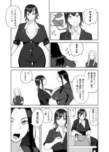 爆乳教師は学園長の女, 日本語