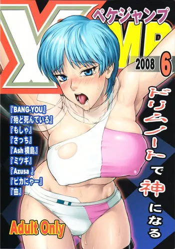 X JUMP 2008 6, English