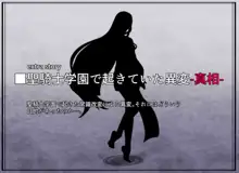 戦姫バッドエンド外伝 -聖なる学園と狂った校則-, 日本語