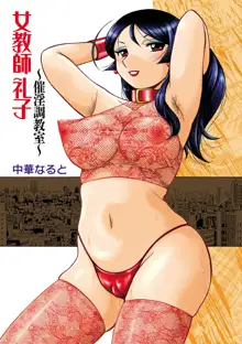 Jokyoushi Reiko ~Saiin Choukyoushitsu~ | Female Teacher Reiko ~Schoolroom in Raunchy Hypnosis~, English