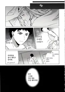 Modernia (Marian) Junjou X Honnou | 순정 X 본능, 한국어