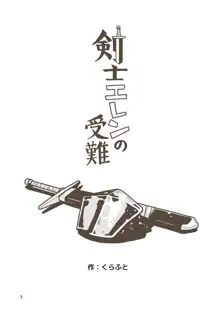 剣士エレンの受難, 日本語