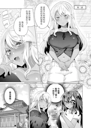 Komugiiro no Natsutachi Ch. 2, 中文