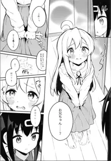 やっぱりお兄ちゃんなんだよね!, 日本語