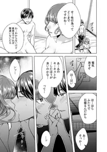 女の体になった俺は男子校の修学旅行で、クラスメイト30人＋担任全員とヤリました。 1-6, 日本語