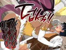 Do-M Tensei! -Otome Game no Sekai ni Mob Tensei shita kedo Rival Reijou-tachi ga Do-S sugiru!-, 한국어