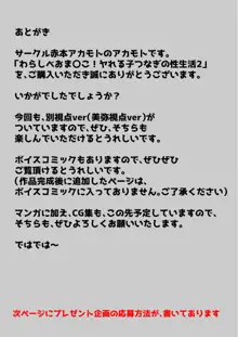 わらしべおま〇こ!ヤれる子つなぎの性生活2, 日本語