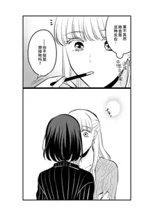 Sousaku Yuri Matome Hon 4 Shakaijin Hen| 原创百合合集本4, 中文