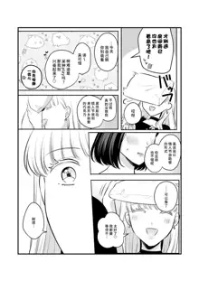 Sousaku Yuri Matome Hon 4 Shakaijin Hen| 原创百合合集本4, 中文