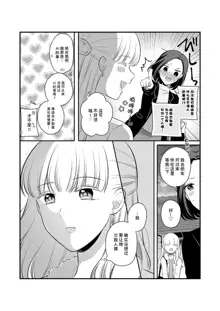 Sousaku Yuri Matome Hon 4 Shakaijin Hen| 原创百合合集本4, 中文