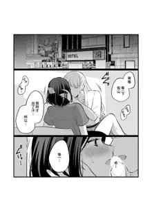 Sousaku Yuri Matome Hon 4 Shakaijin Hen| 原创百合合集本4, 中文