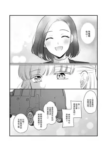 Sousaku Yuri Matome Hon 4 Shakaijin Hen| 原创百合合集本4, 中文