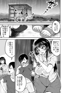 性夏 〜濡れた幼馴染と臆病なボク〜, 日本語