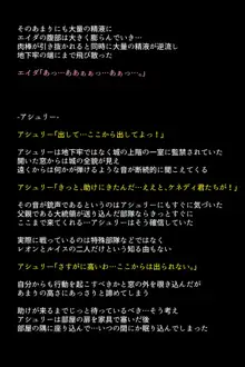 救出されなかったヒロインたち!?, 日本語