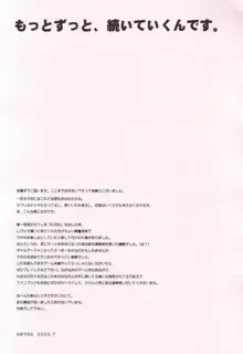 月刊早瀬美奈, 日本語