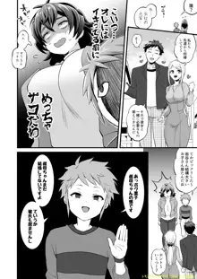 ふたなり叔母甥漫画 2, 日本語