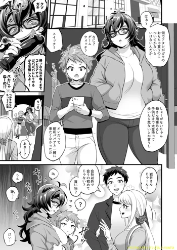 ふたなり叔母甥漫画 2