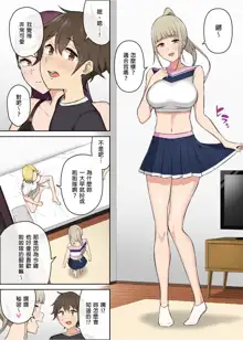 Imaizumin-chi wa Douyara Gal no Tamariba ni Natteru Rashii 3 (decensored), 中文