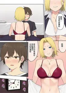 Imaizumin-chi wa Douyara Gal no Tamariba ni Natteru Rashii 3 (decensored), 中文